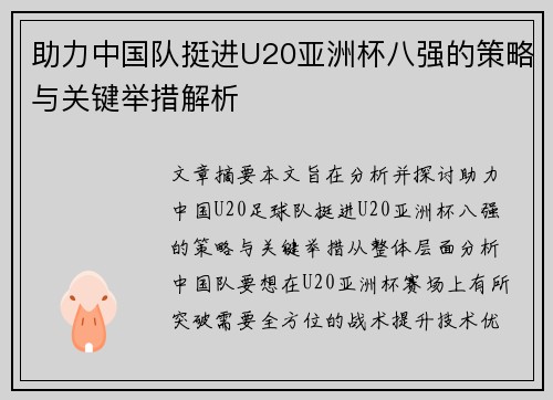 助力中国队挺进U20亚洲杯八强的策略与关键举措解析