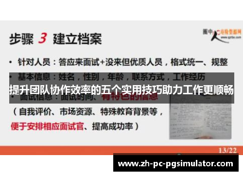 提升团队协作效率的五个实用技巧助力工作更顺畅