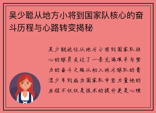 吴少聪从地方小将到国家队核心的奋斗历程与心路转变揭秘