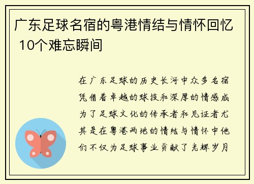 广东足球名宿的粤港情结与情怀回忆 10个难忘瞬间