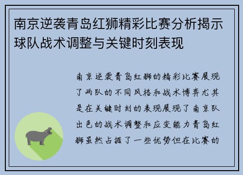 南京逆袭青岛红狮精彩比赛分析揭示球队战术调整与关键时刻表现