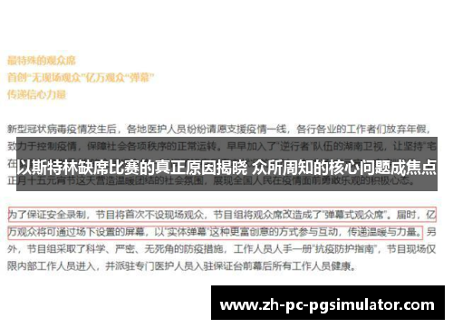 以斯特林缺席比赛的真正原因揭晓 众所周知的核心问题成焦点
