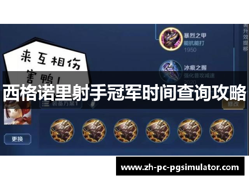 西格诺里射手冠军时间查询攻略