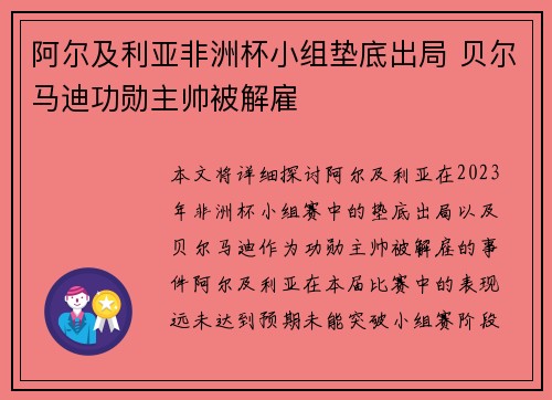 阿尔及利亚非洲杯小组垫底出局 贝尔马迪功勋主帅被解雇