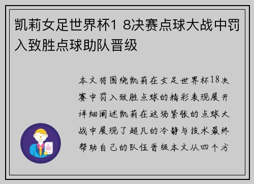凯莉女足世界杯1 8决赛点球大战中罚入致胜点球助队晋级