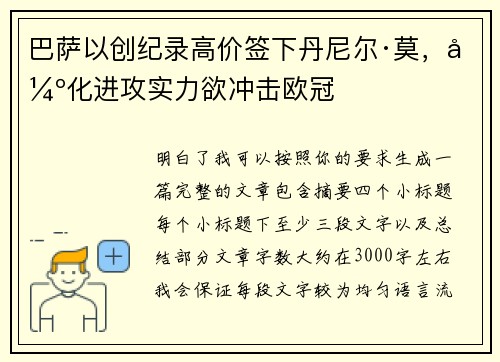 巴萨以创纪录高价签下丹尼尔·莫,强化进攻实力欲冲击欧冠 巴萨以创纪录高价签下丹尼尔·莫,强化进攻实力欲冲击欧冠