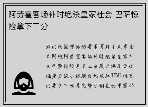 阿劳霍客场补时绝杀皇家社会 巴萨惊险拿下三分