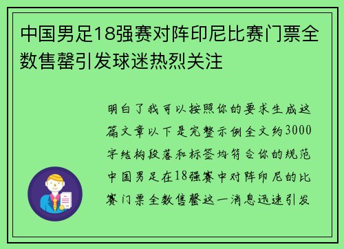 中国男足18强赛对阵印尼比赛门票全数售罄引发球迷热烈关注 中国男足18强赛对阵印尼比赛门票全数售罄引发球迷热烈关注