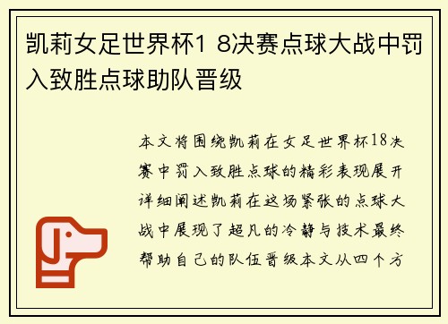 凯莉女足世界杯1 8决赛点球大战中罚入致胜点球助队晋级
